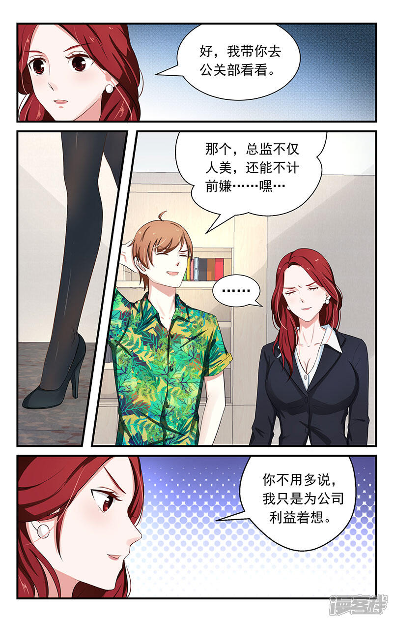 【我的绝色总裁未婚妻】漫画-（第9话）章节漫画下拉式图片-8.jpg