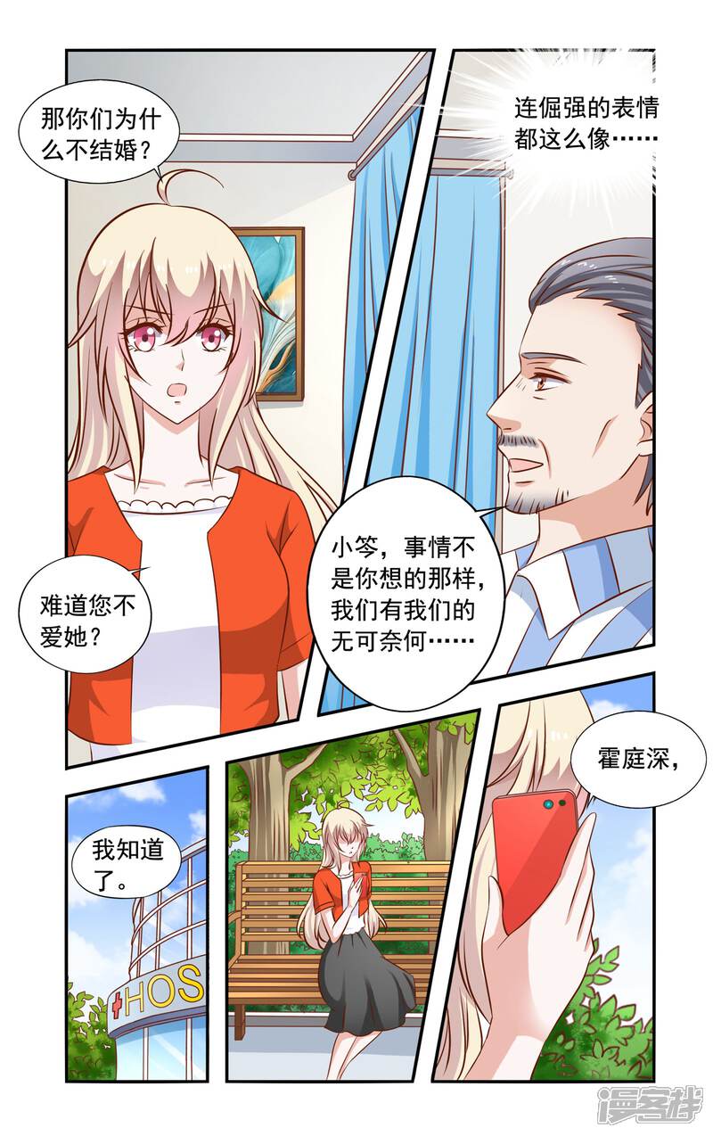 【一纸宠婚】漫画-（第57话 结束困扰）章节漫画下拉式图片-2.jpg