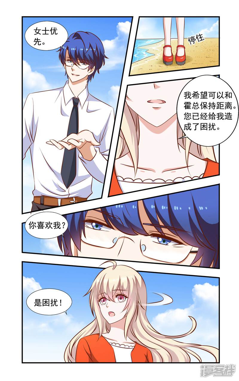 第57话结束困扰-一纸宠婚-旷盛动漫（第4张）