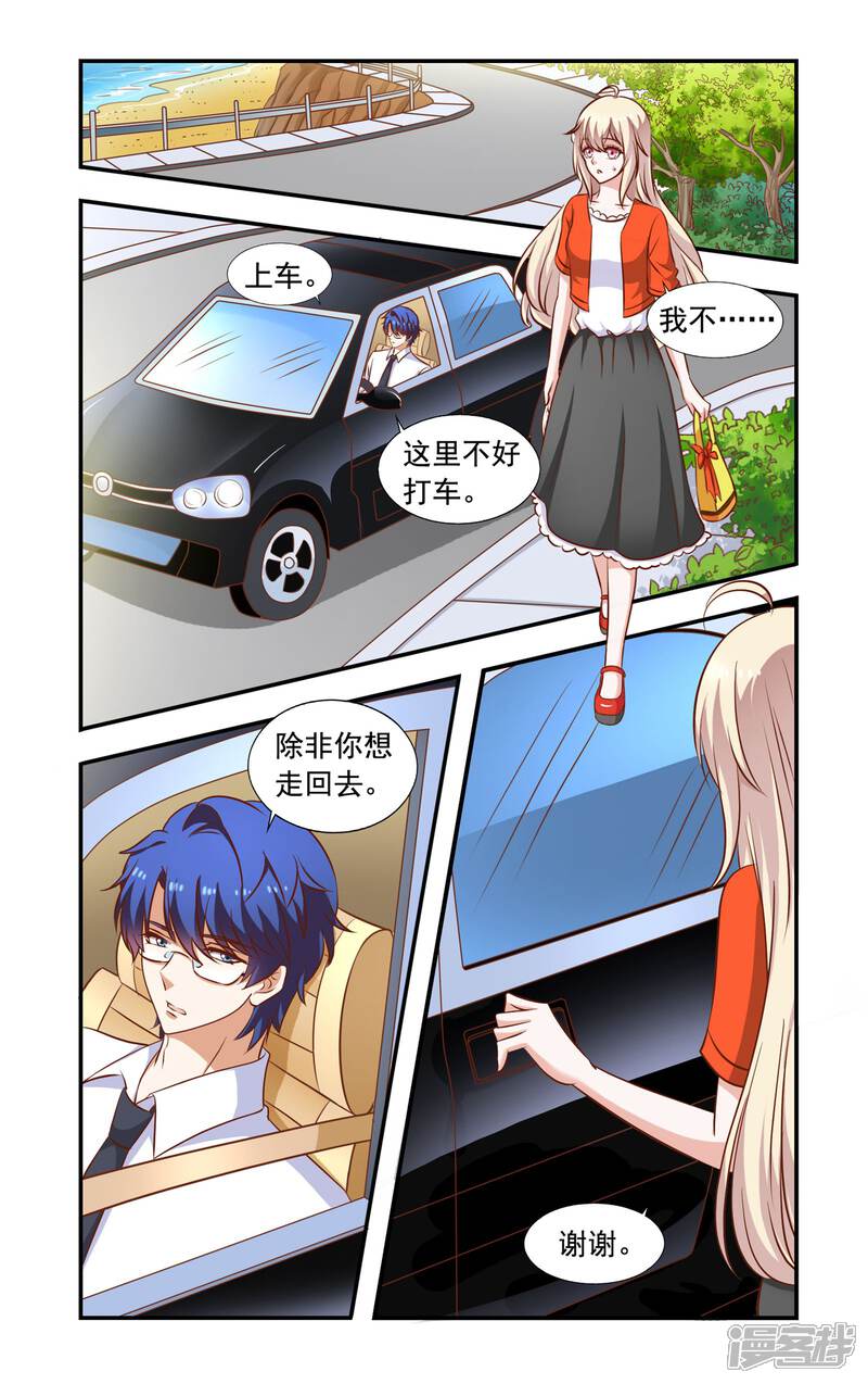 第57话结束困扰-一纸宠婚-旷盛动漫（第6张）