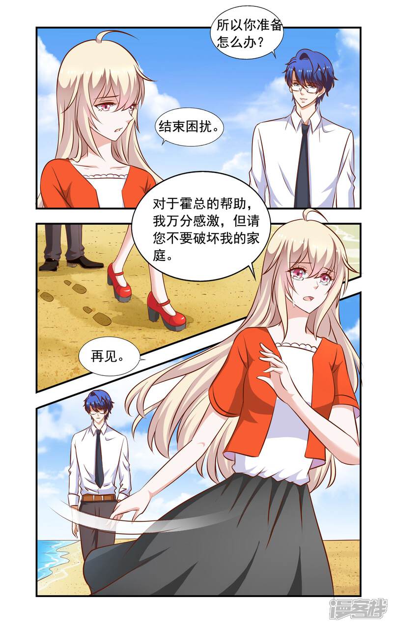 第57话结束困扰-一纸宠婚-旷盛动漫（第5张）