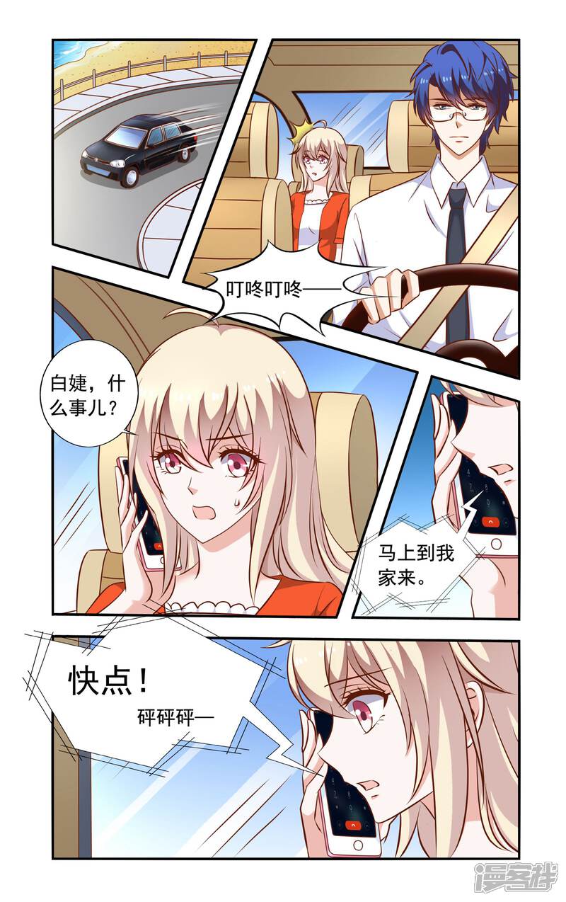 第57话结束困扰-一纸宠婚-旷盛动漫（第7张）