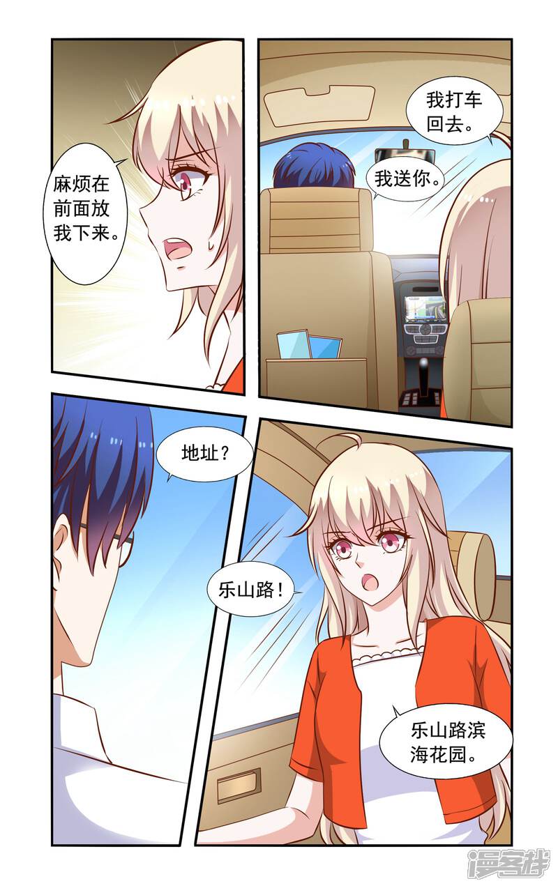 第57话结束困扰-一纸宠婚-旷盛动漫（第8张）