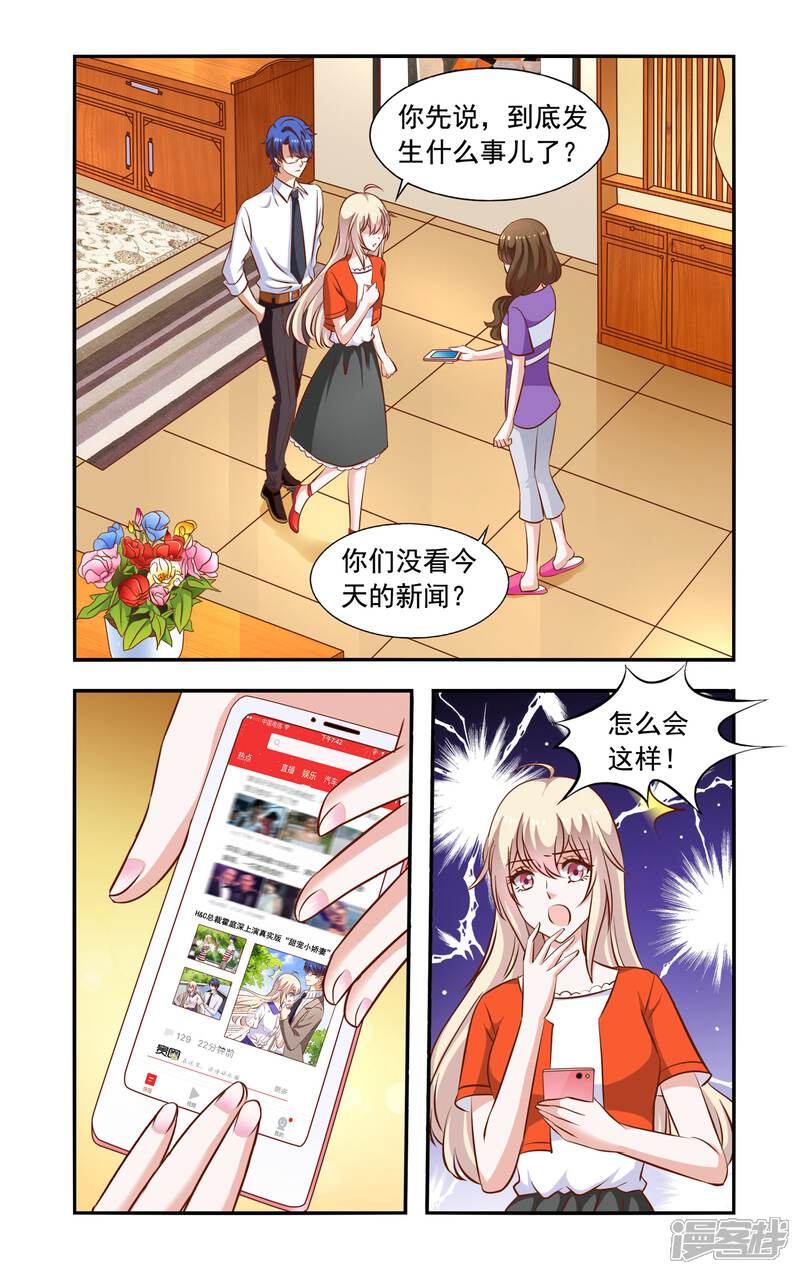 第58话翻脸-一纸宠婚-旷盛动漫（第3张）