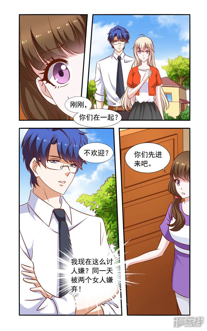 第58话翻脸-一纸宠婚-旷盛动漫（第2张）