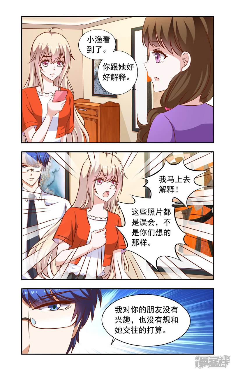 【一纸宠婚】漫画-（第58话 翻脸）章节漫画下拉式图片-5.jpg