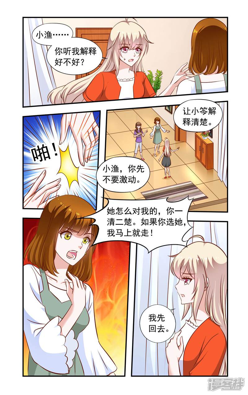 第58话翻脸-一纸宠婚-旷盛动漫（第7张）