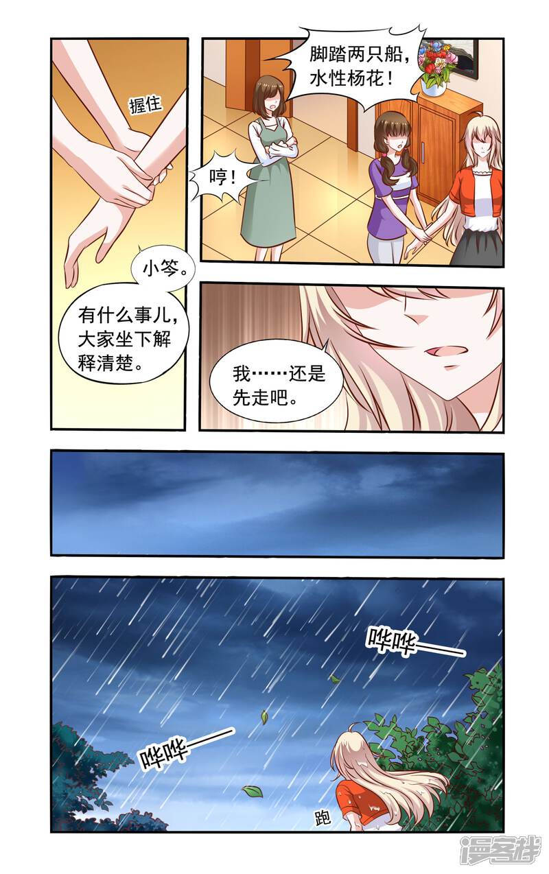 第58话翻脸-一纸宠婚-旷盛动漫（第8张）