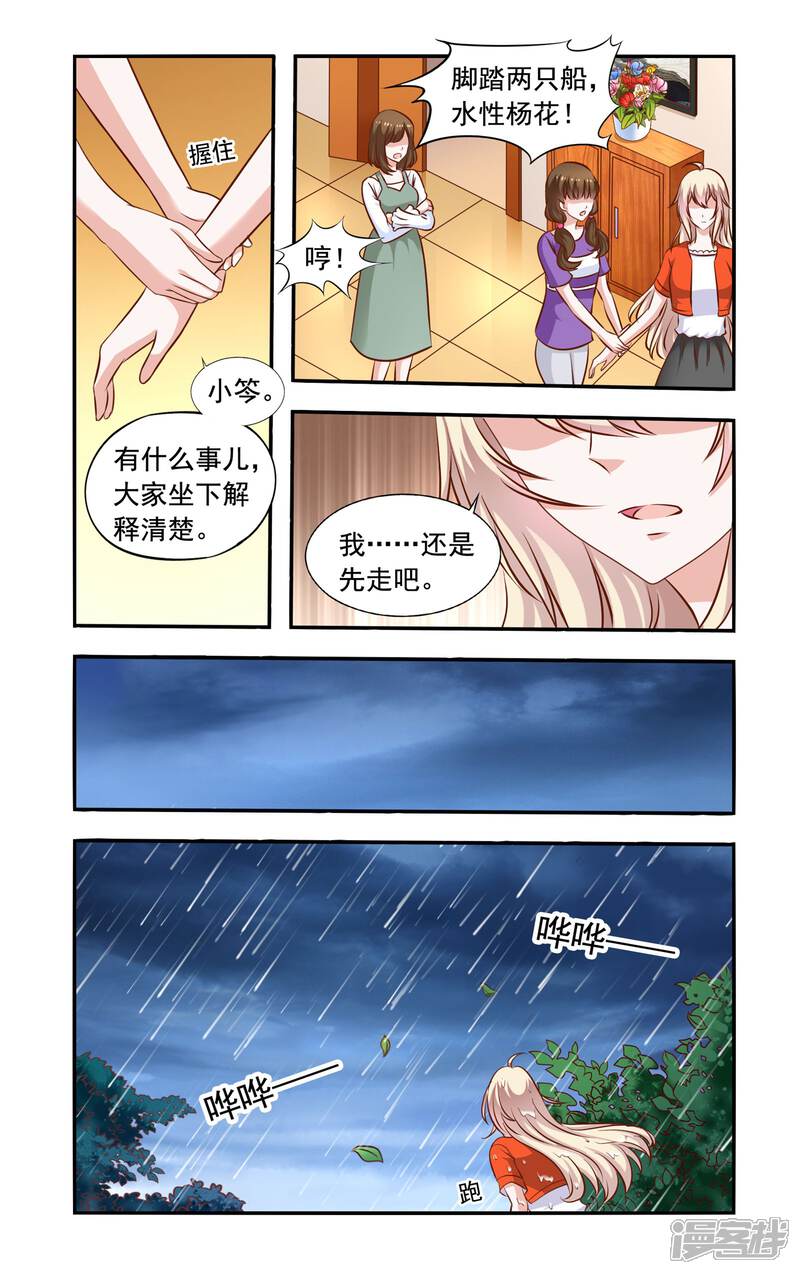 【一纸宠婚】漫画-（第58话 翻脸）章节漫画下拉式图片-8.jpg