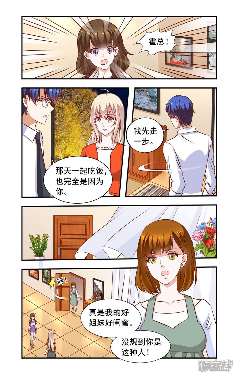 第58话翻脸-一纸宠婚-旷盛动漫（第6张）