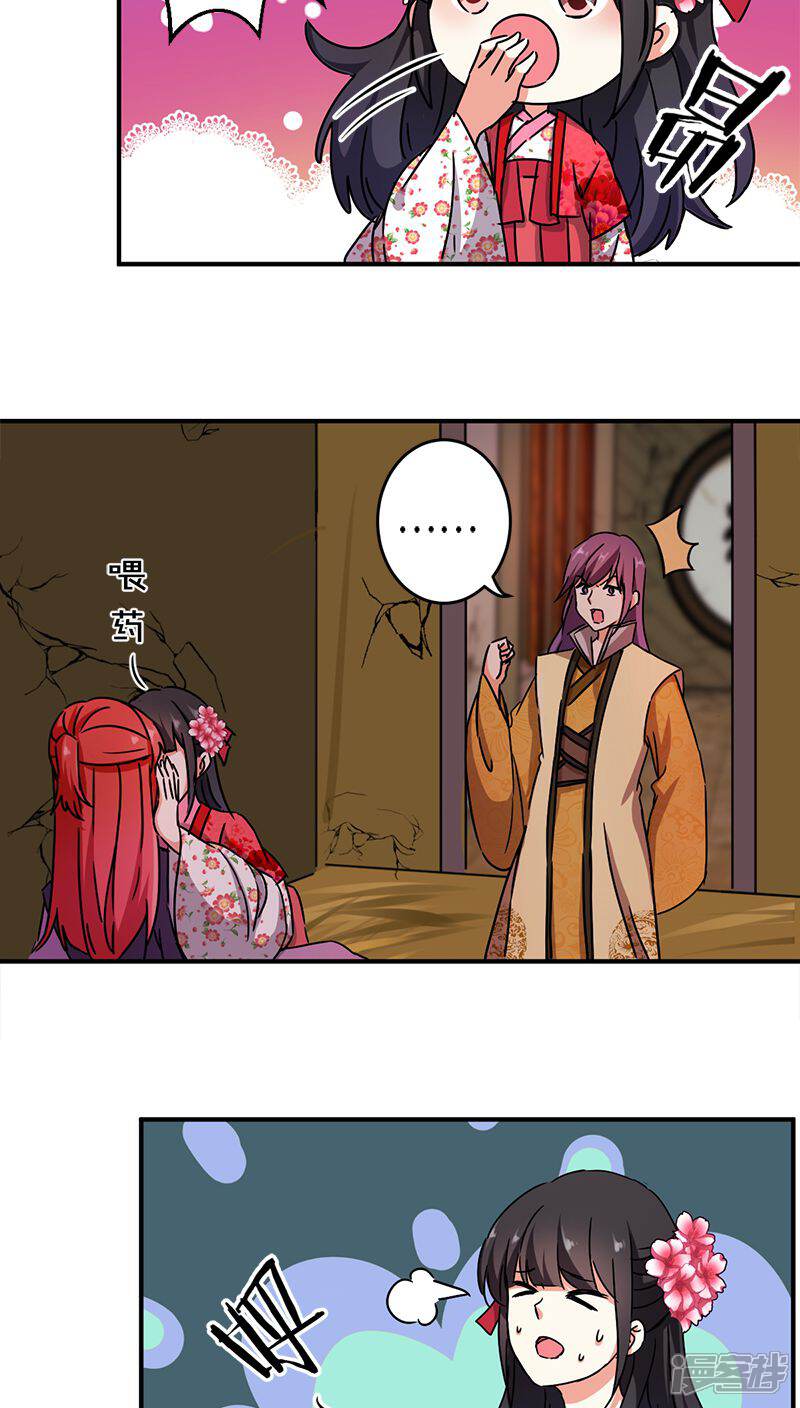 第267话-王爷你好贱-追梦动漫（第3张）