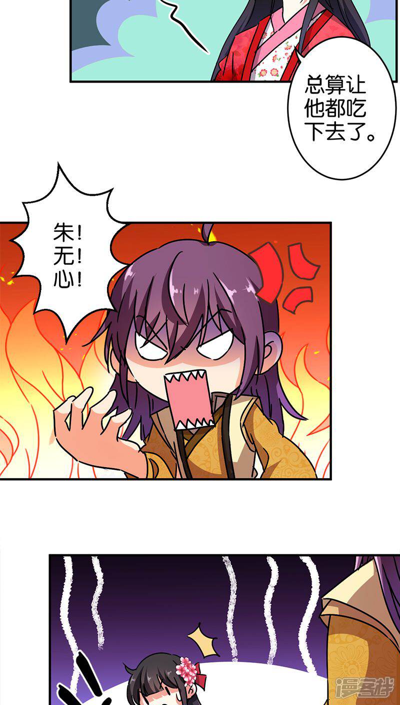 第267话-王爷你好贱-追梦动漫（第4张）