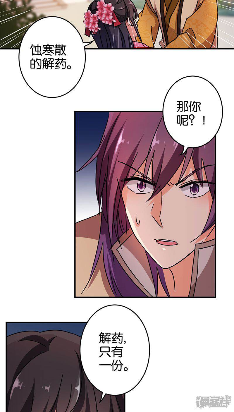 第267话-王爷你好贱-追梦动漫（第7张）