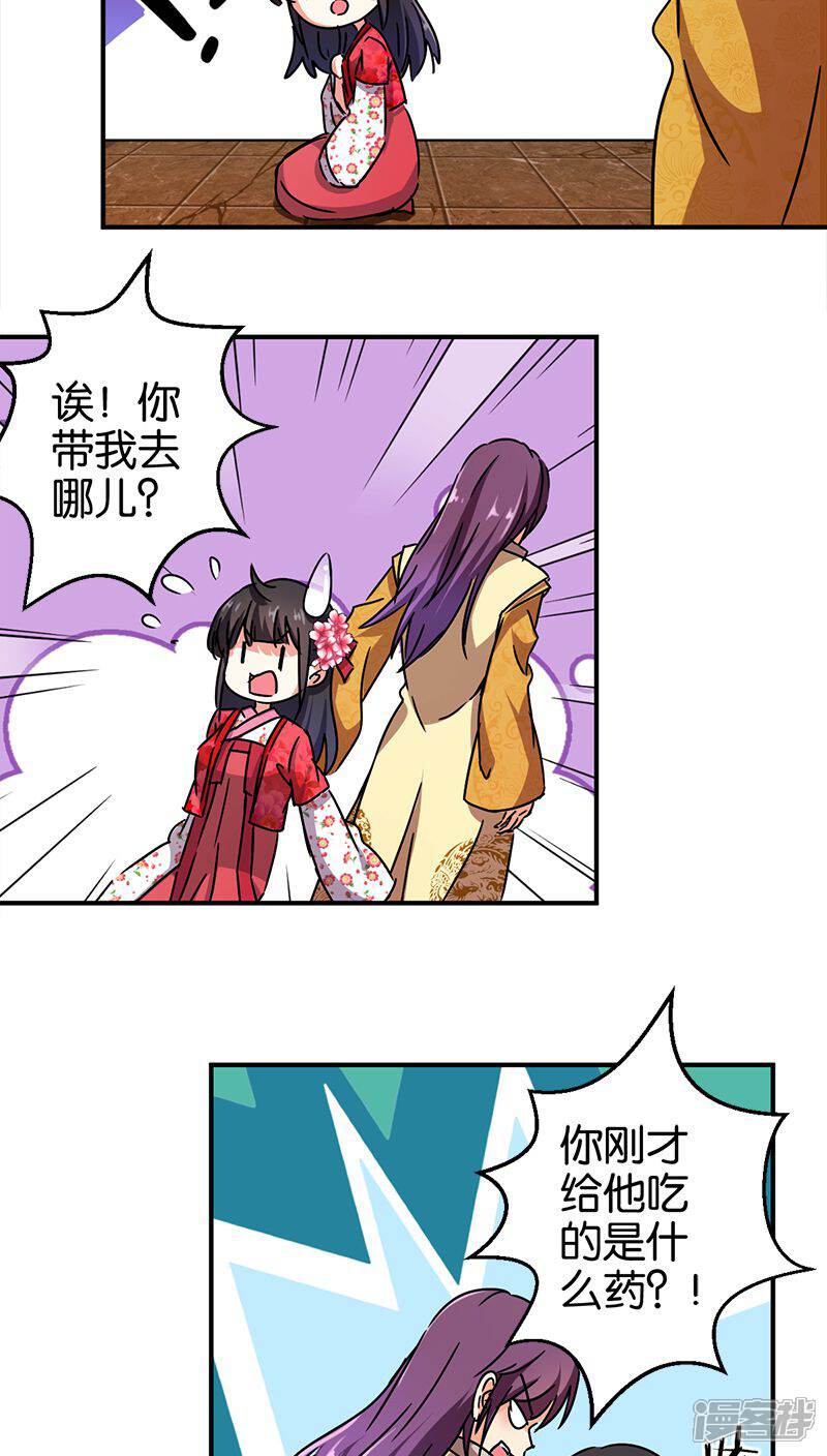 第267话-王爷你好贱-追梦动漫（第5张）