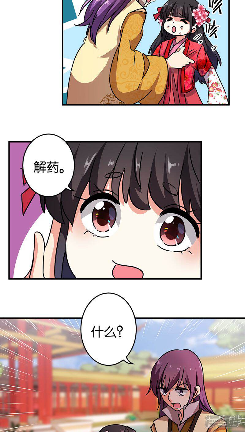 第267话-王爷你好贱-追梦动漫（第6张）