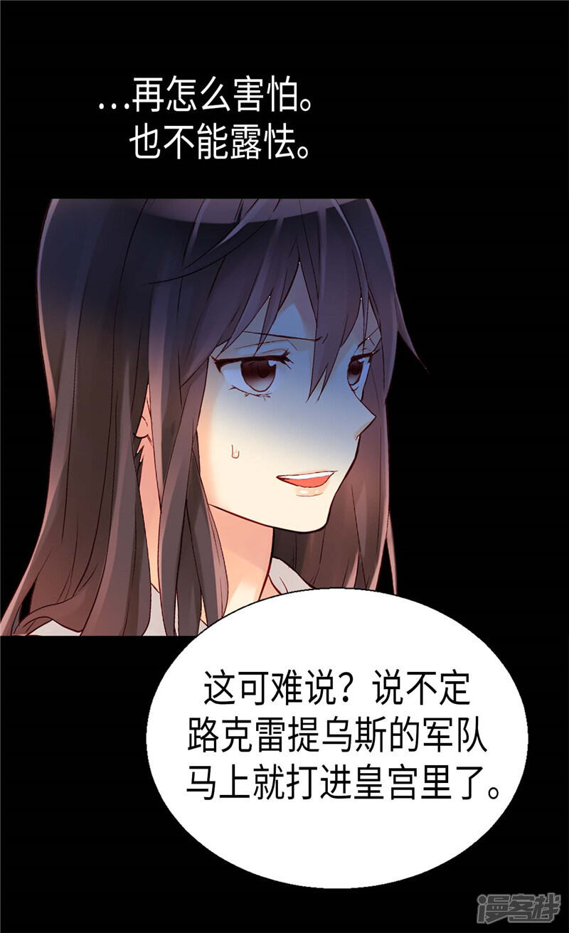 【异世界皇妃】漫画-（第117话 最了解你的往往是敌人）章节漫画下拉式图片-第9张图片