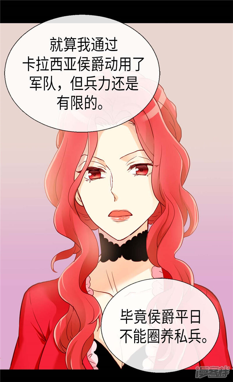 【异世界皇妃】漫画-（第117话 最了解你的往往是敌人）章节漫画下拉式图片-第12张图片