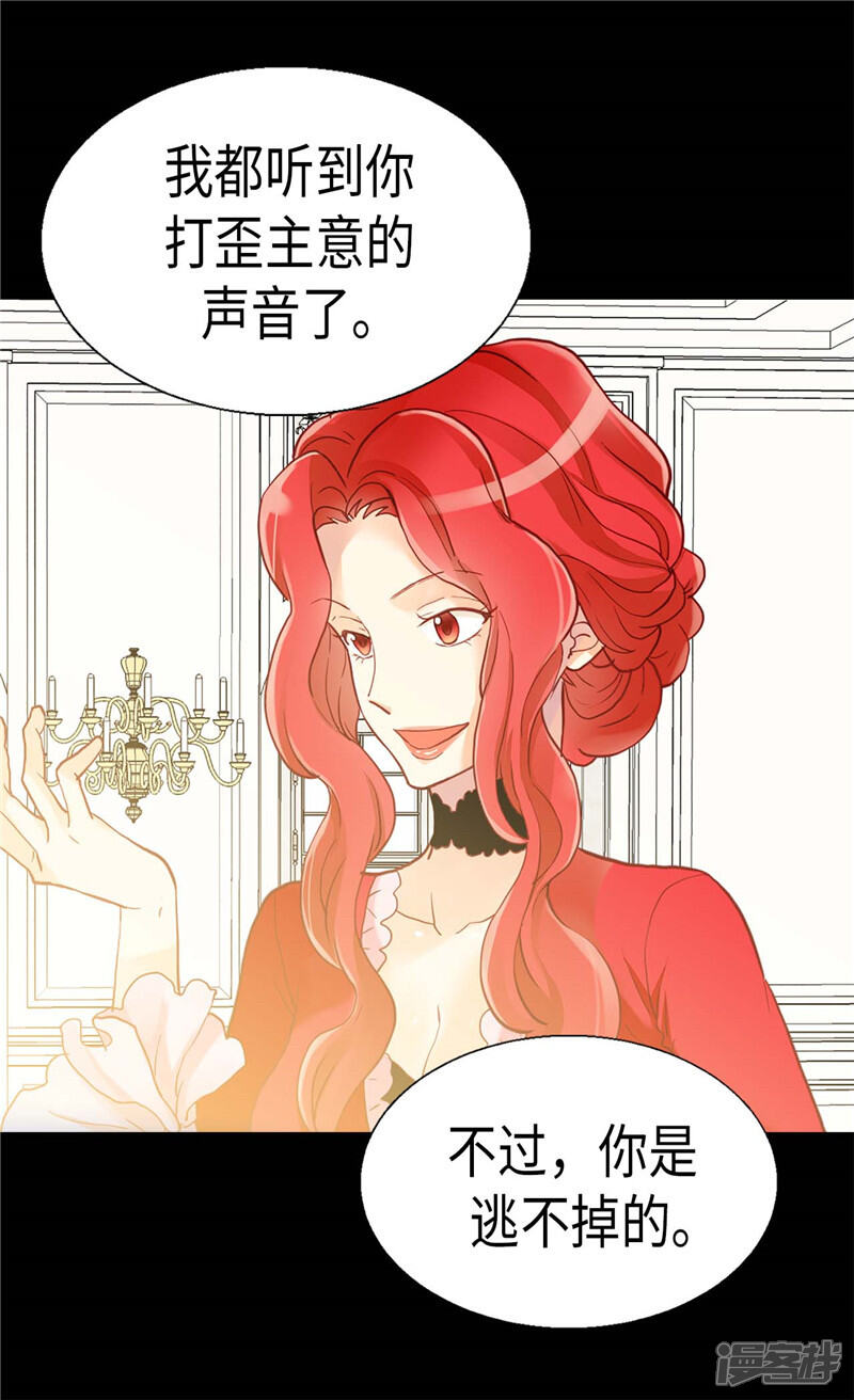 【异世界皇妃】漫画-（第117话 最了解你的往往是敌人）章节漫画下拉式图片-第8张图片