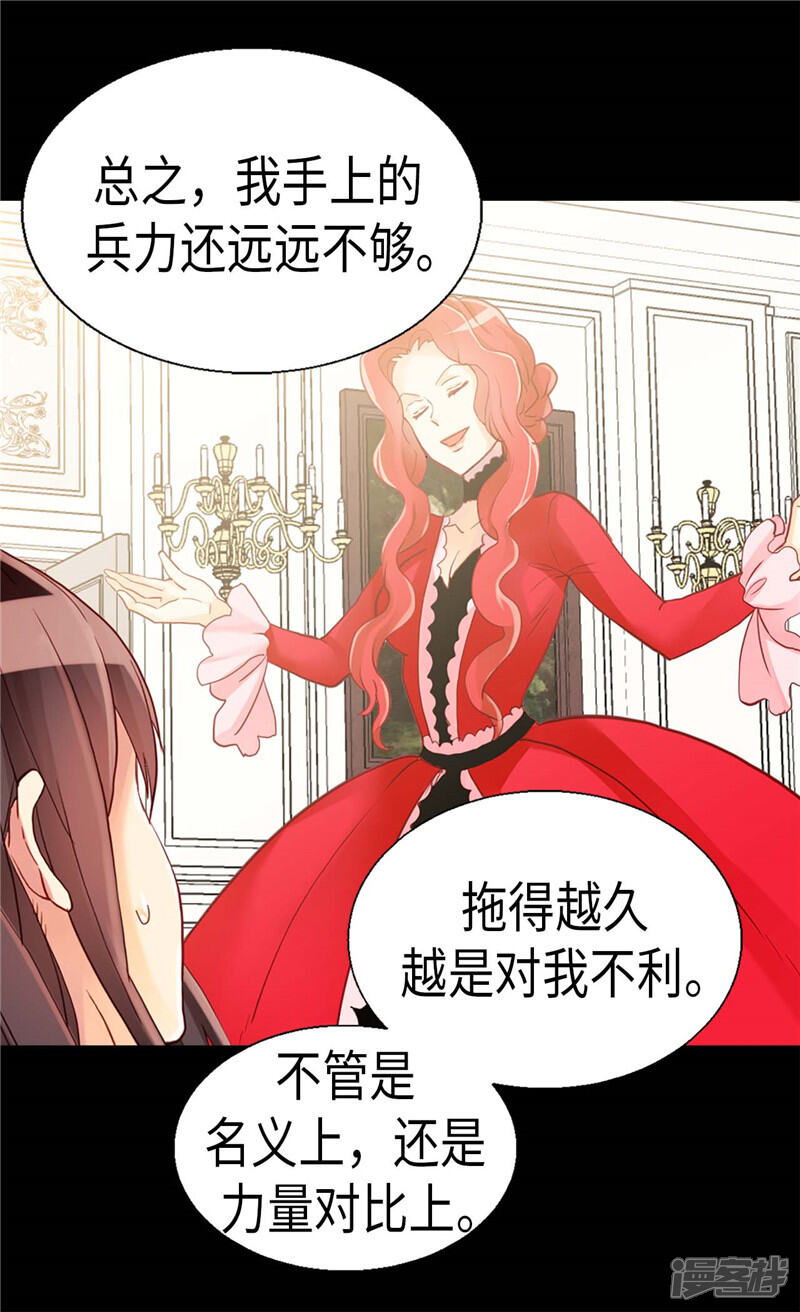 【异世界皇妃】漫画-（第117话 最了解你的往往是敌人）章节漫画下拉式图片-第22张图片