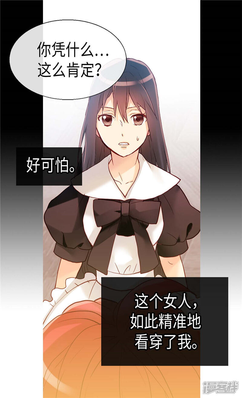 【异世界皇妃】漫画-（第117话 最了解你的往往是敌人）章节漫画下拉式图片-第18张图片