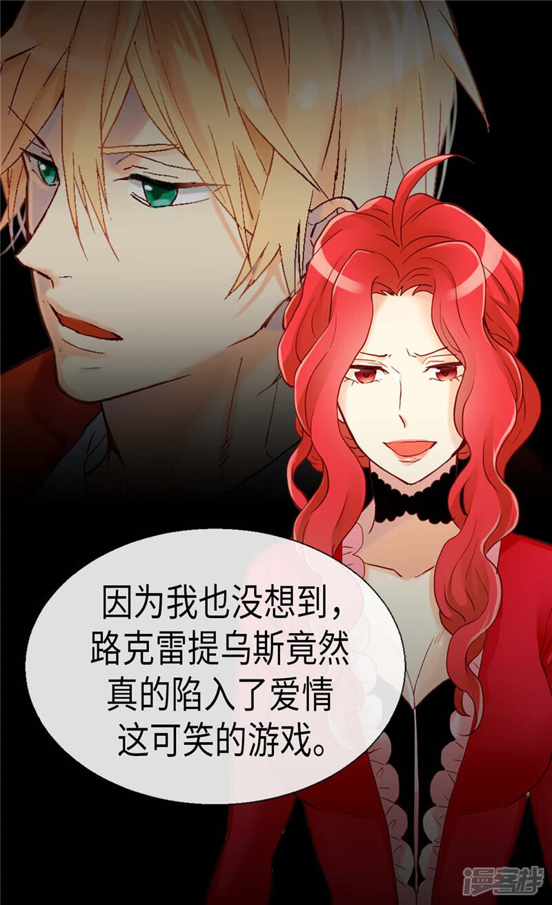 【异世界皇妃】漫画-（第117话 最了解你的往往是敌人）章节漫画下拉式图片-第24张图片