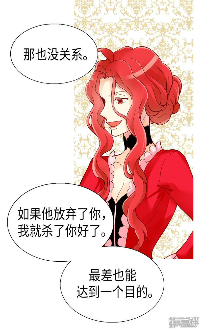 【异世界皇妃】漫画-（第117话 最了解你的往往是敌人）章节漫画下拉式图片-第30张图片