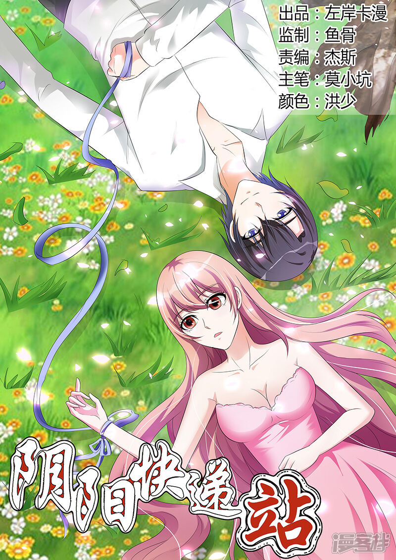【快递少女奇闻录】漫画-（第61话）章节漫画下拉式图片-第1张图片