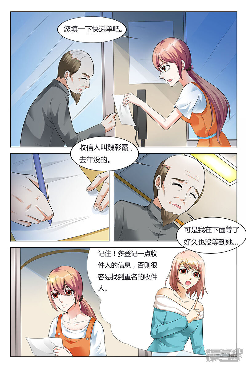 【快递少女奇闻录】漫画-（第61话）章节漫画下拉式图片-第4张图片