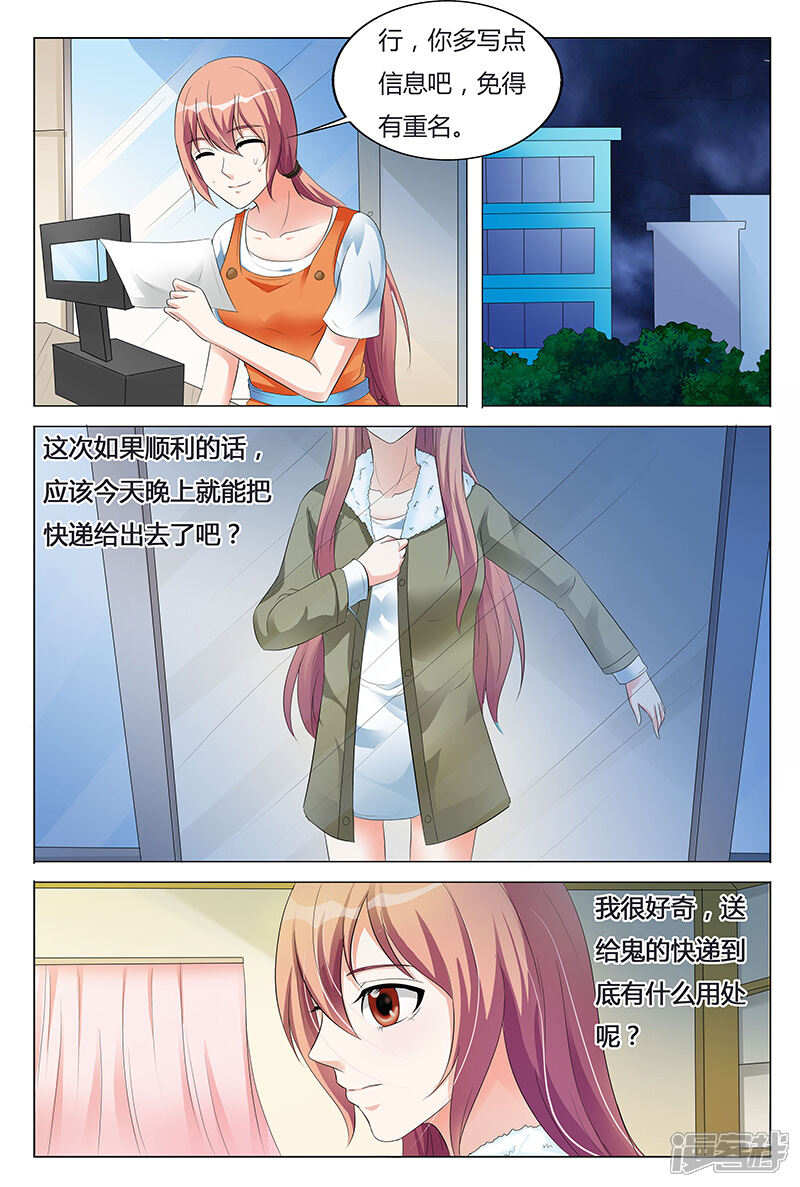 【快递少女奇闻录】漫画-（第61话）章节漫画下拉式图片-第5张图片
