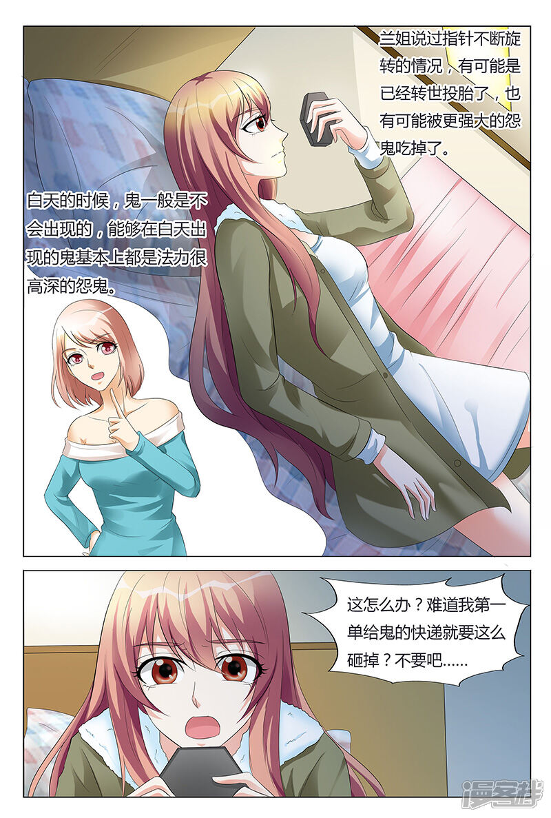 【快递少女奇闻录】漫画-（第61话）章节漫画下拉式图片-第8张图片