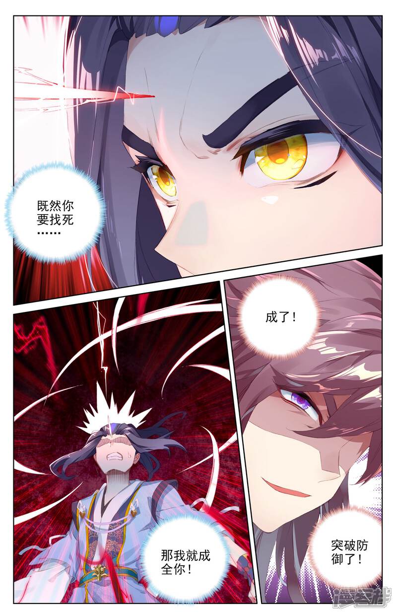 【元尊】漫画-（第33话 阴招（上））章节漫画下拉式图片-第4张图片