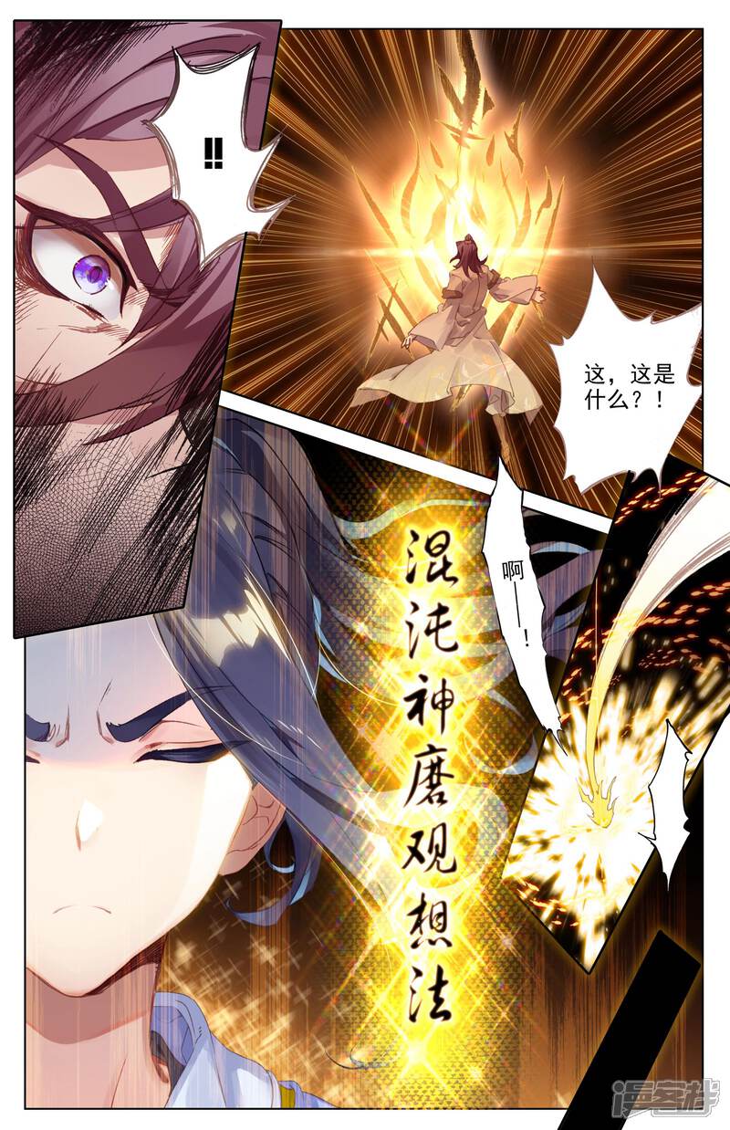 【元尊】漫画-（第33话 阴招（上））章节漫画下拉式图片-第5张图片