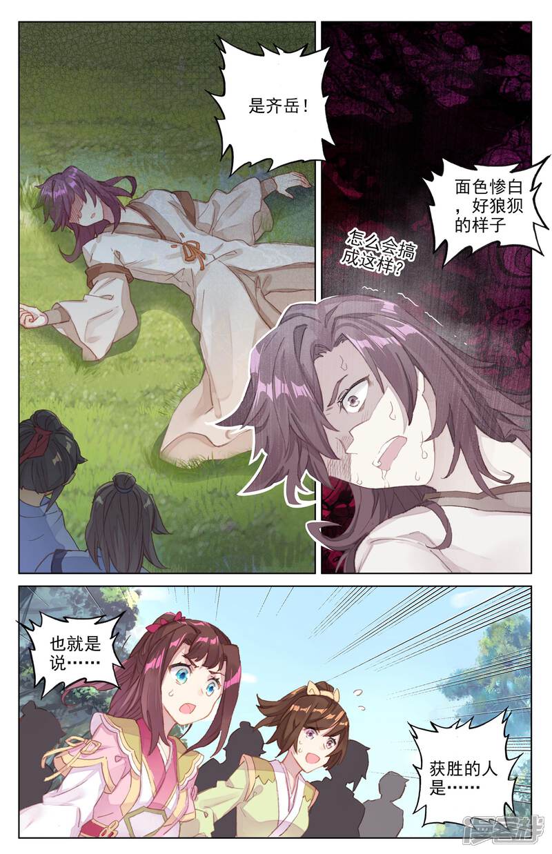 【元尊】漫画-（第33话 阴招（上））章节漫画下拉式图片-第9张图片