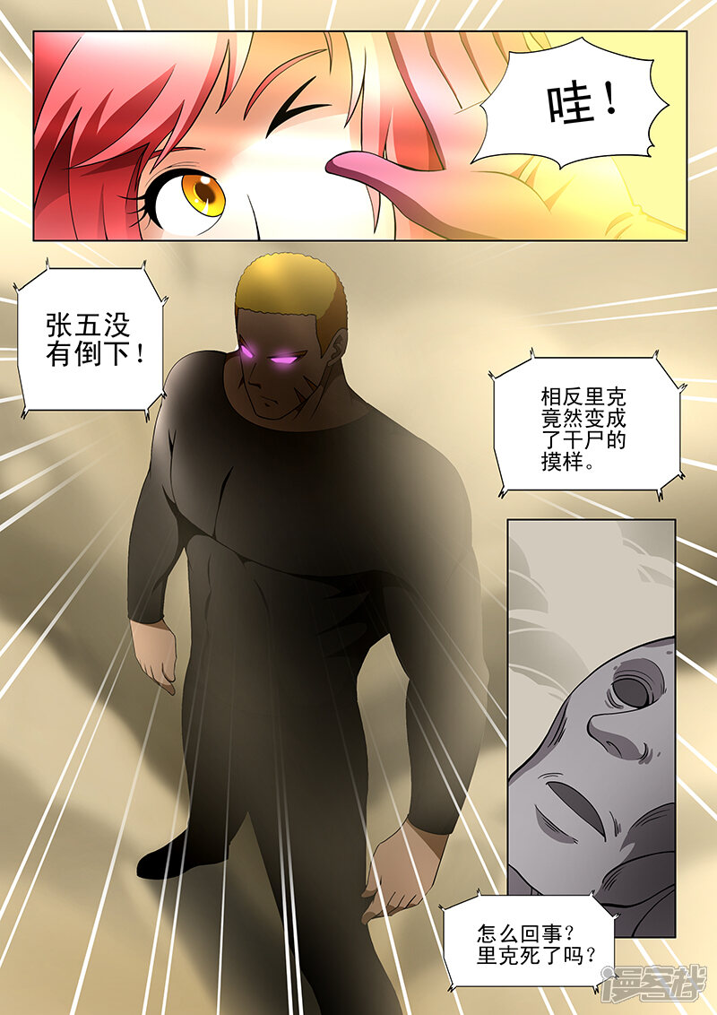 第175话-最强神眼-有鹿文化（第6张）