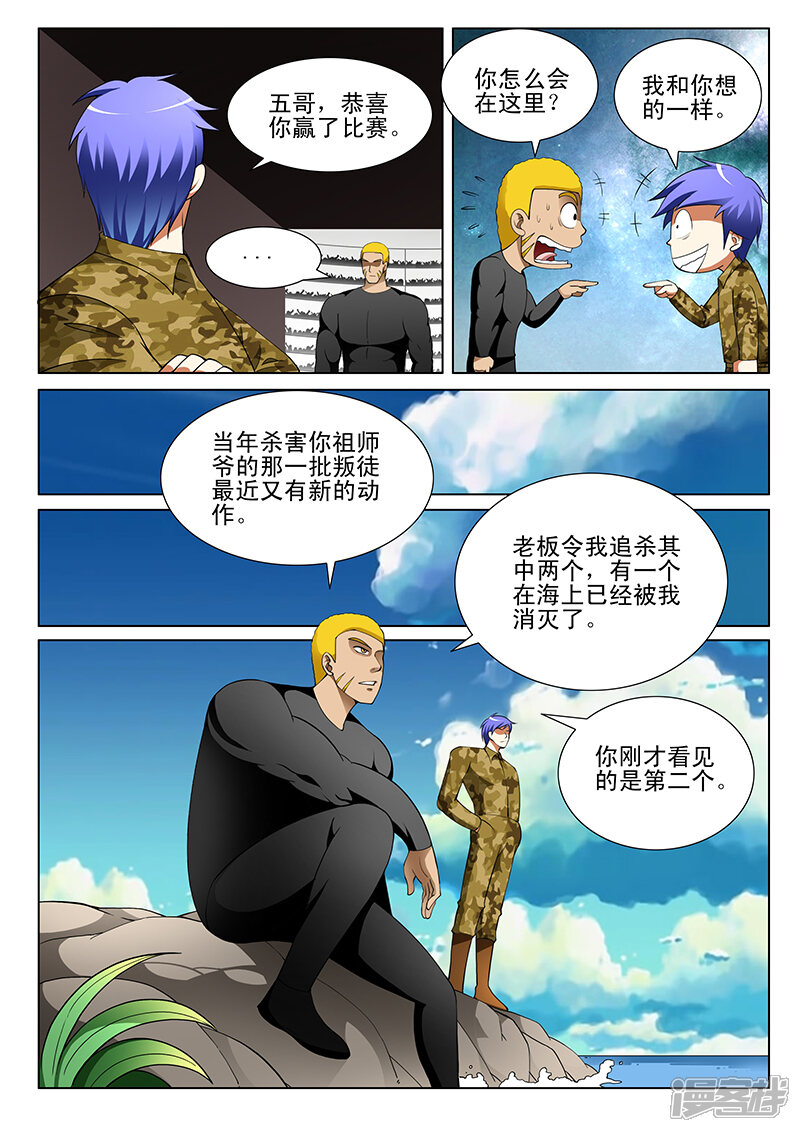 第175话-最强神眼-有鹿文化（第8张）