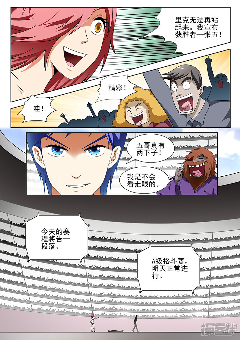 第175话-最强神眼-有鹿文化（第7张）