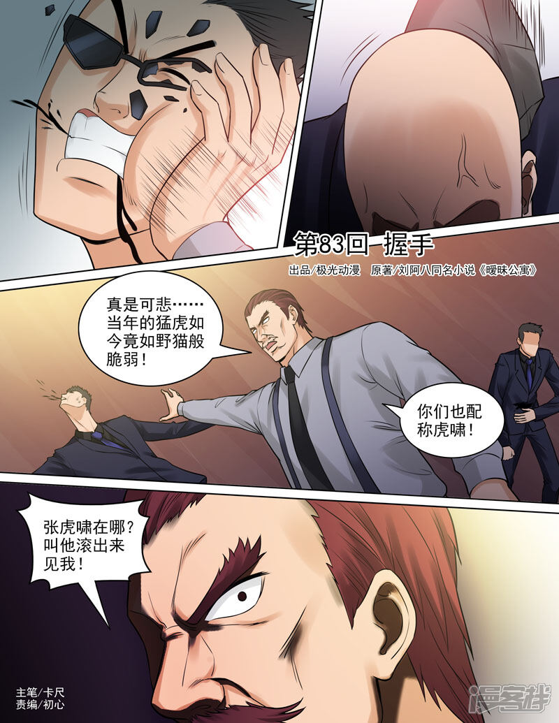 【超能公寓】漫画-（第83话 握手）章节漫画下拉式图片-1.jpg