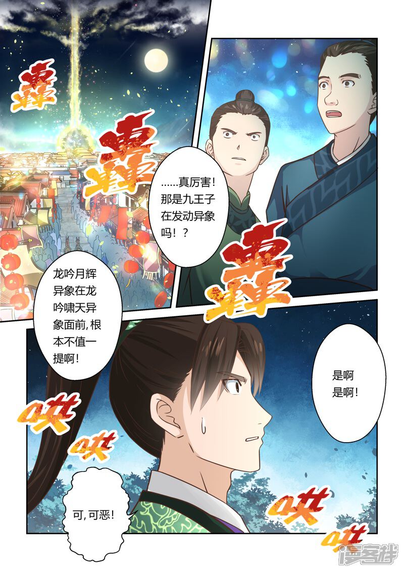 第89话拜月夜会(7)-圣祖-神居动漫（第2张）