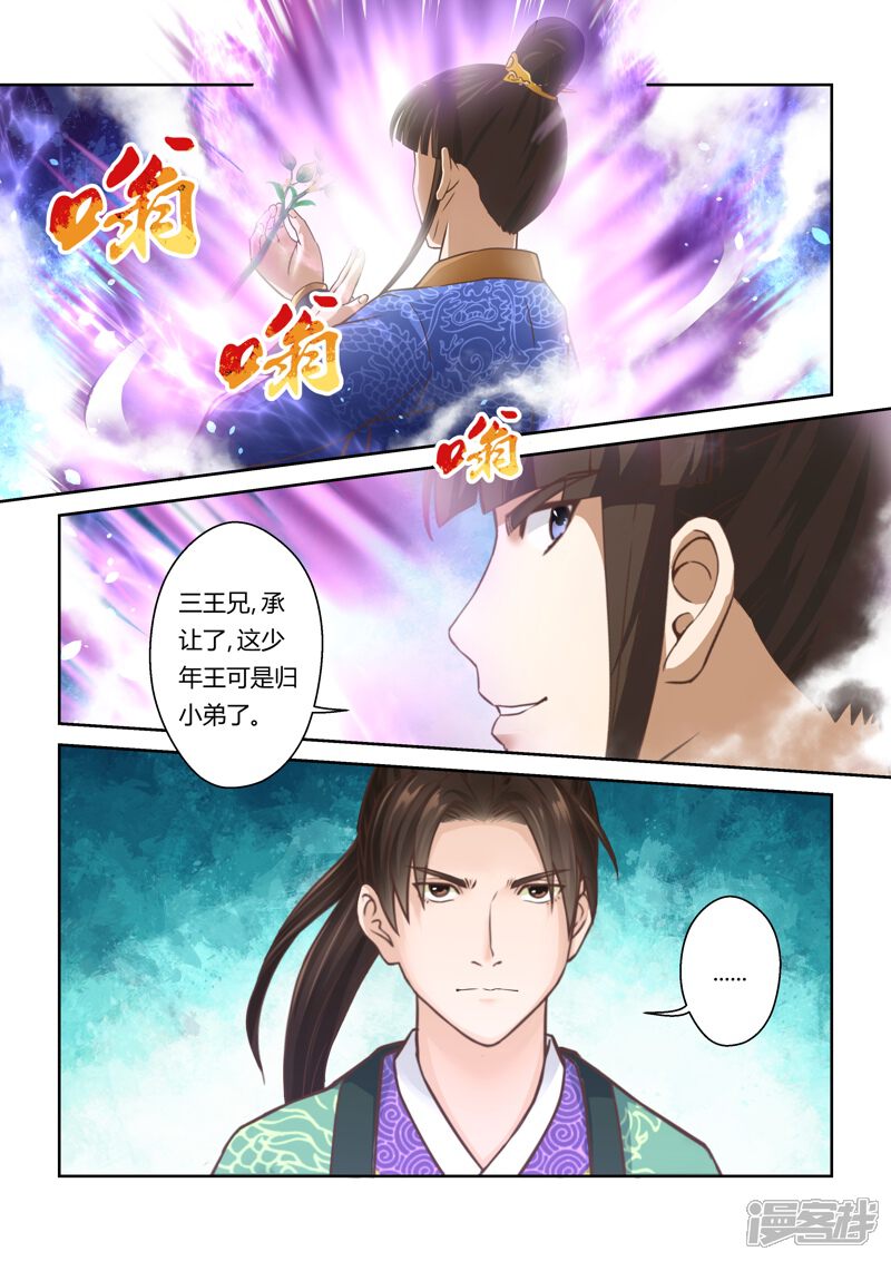 第89话拜月夜会(7)-圣祖-神居动漫（第3张）
