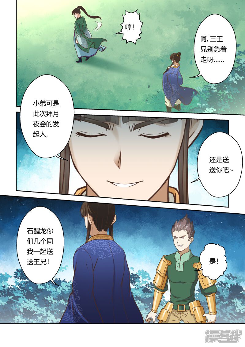第89话拜月夜会(7)-圣祖-神居动漫（第4张）