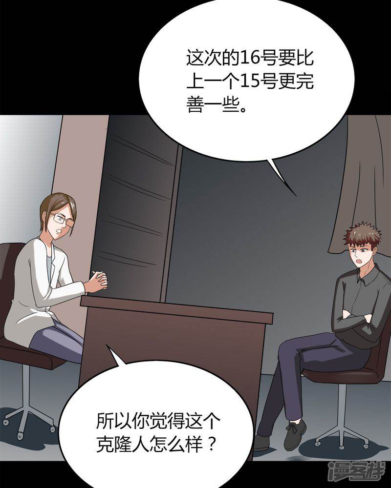 第132话梦中误人(2)-诡中有诡-可米酷（第22张）