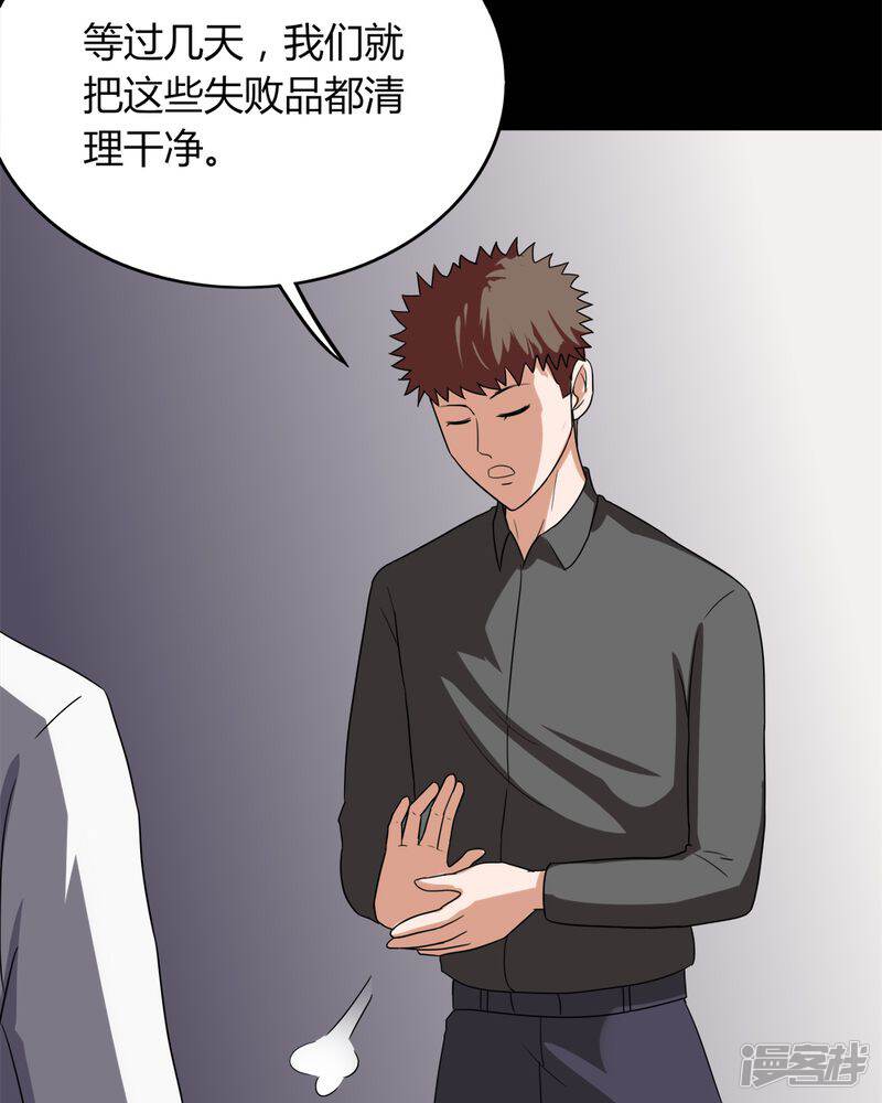 第132话梦中误人(2)-诡中有诡-可米酷（第31张）