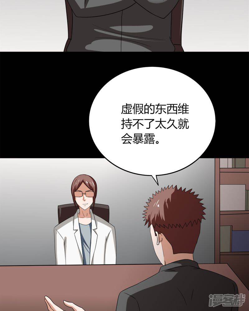第132话梦中误人(2)-诡中有诡-可米酷（第35张）