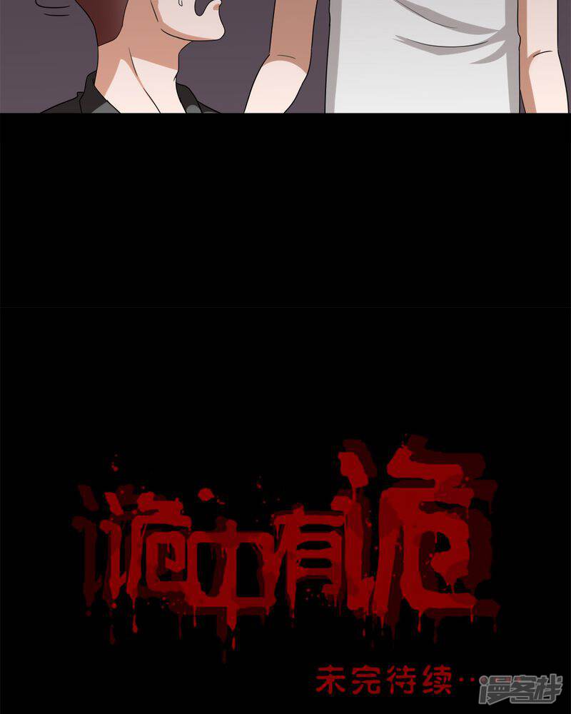第132话梦中误人(2)-诡中有诡-可米酷（第40张）