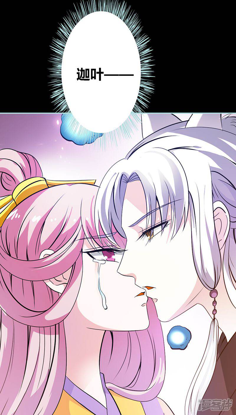 狐帝独爱:上仙求放过漫画 第36话 - 漫客栈
