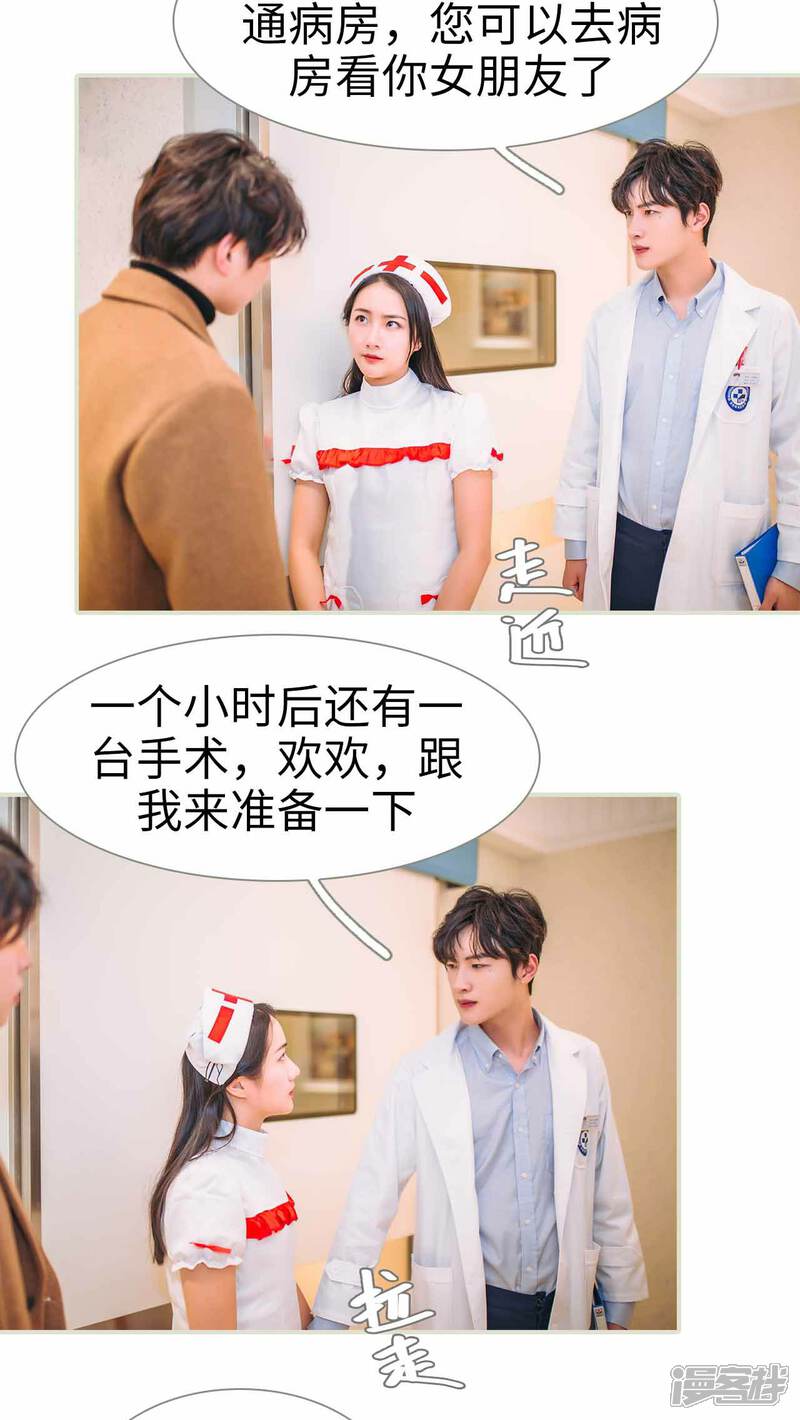 第14话-医冠楚楚-剧能玩（第11张）