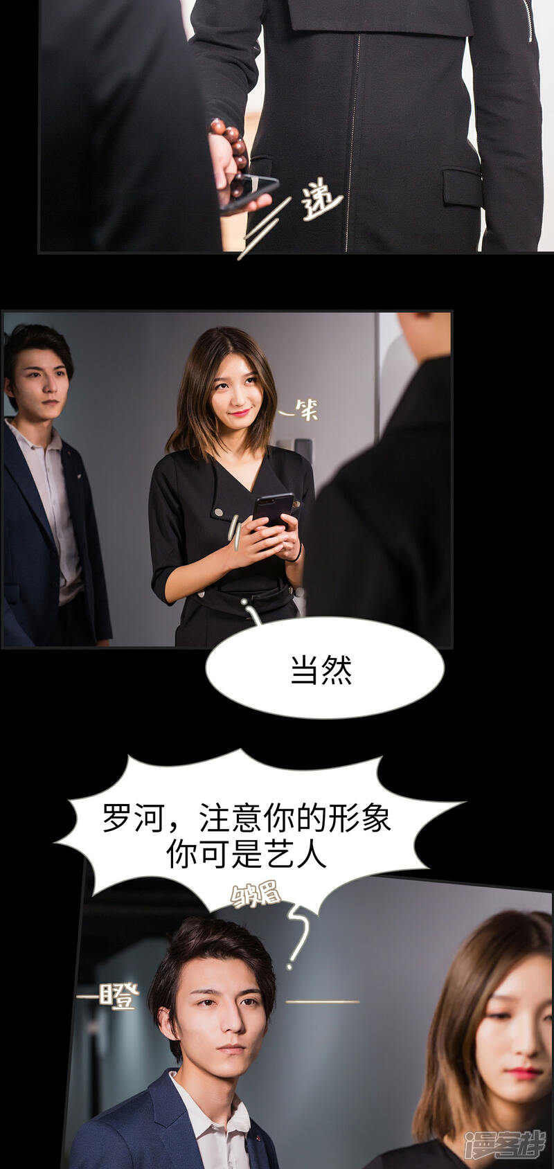 第18话-撩汉小能手-剧能玩（第4张）