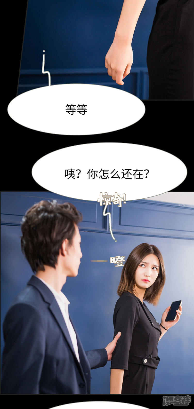 第18话-撩汉小能手-剧能玩（第9张）