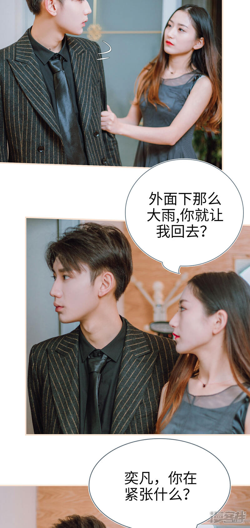 第17话-暖婚100分-剧能玩（第17张）