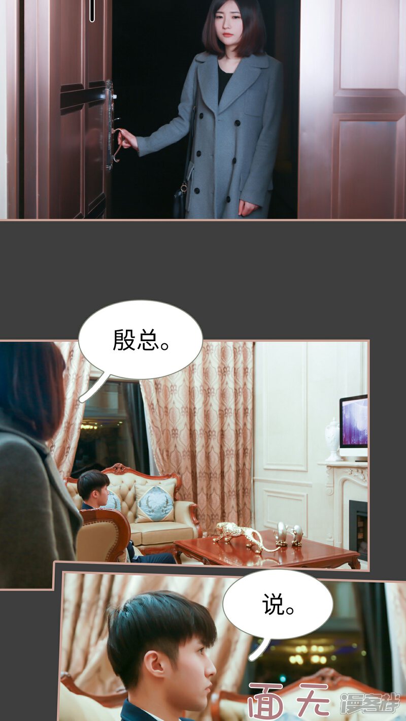 第13话-总裁老公，天黑请闭眼-剧能玩（第3张）